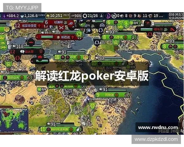 红龙扑克手机娱乐：打造专业级的移动扑克娱乐平台